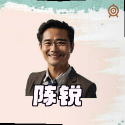 陈锐