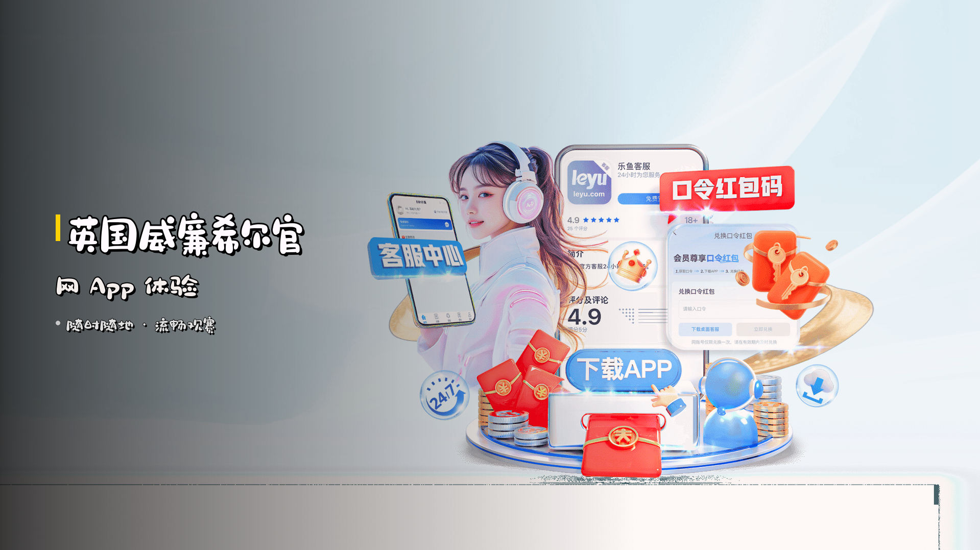 英国威廉希尔官网 <strong>App</strong> 体验