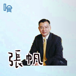 张帆